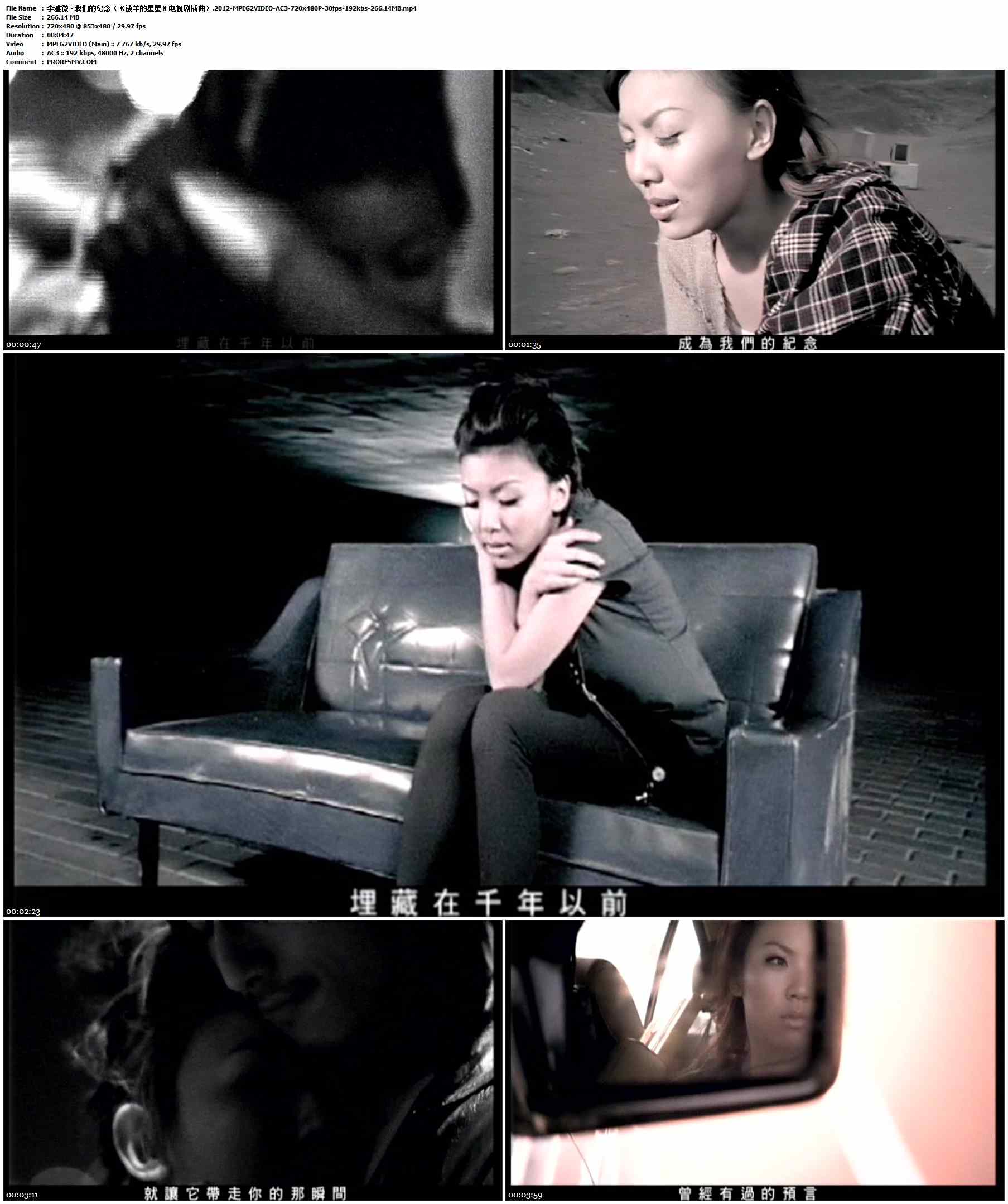 李雅微 - 我们的纪念（《放羊的星星》电视剧插曲）.2012-MPEG2VIDEO-AC3-720x480P-30fps-192kbs-266.14MB官方MV_高清MV